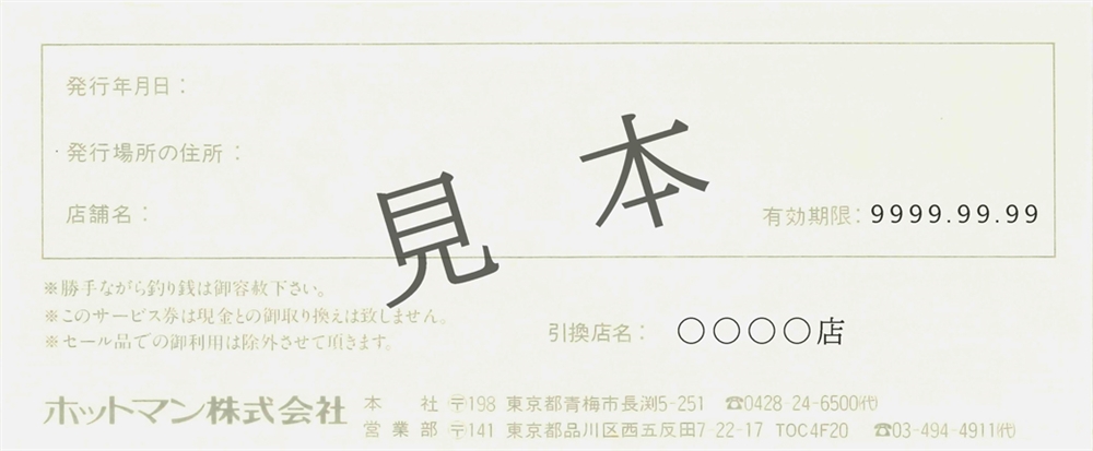 サービス券2